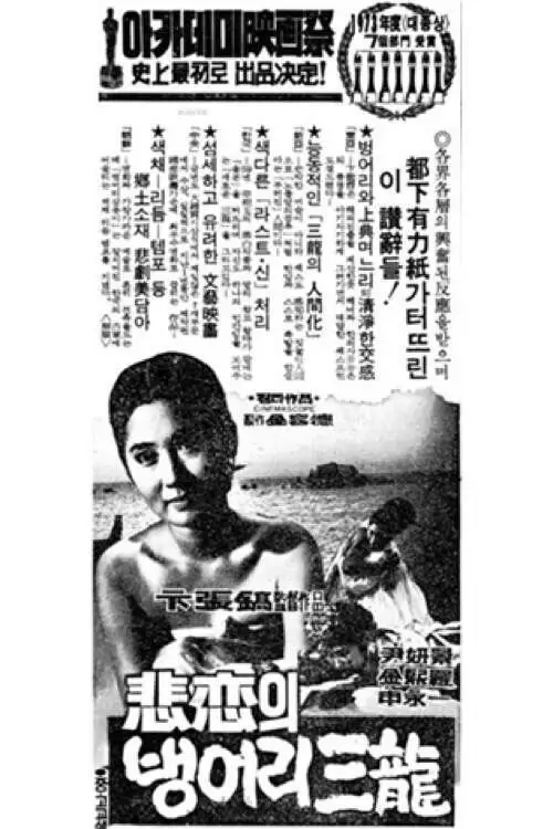 The Tragedy of Deaf Sam Yong