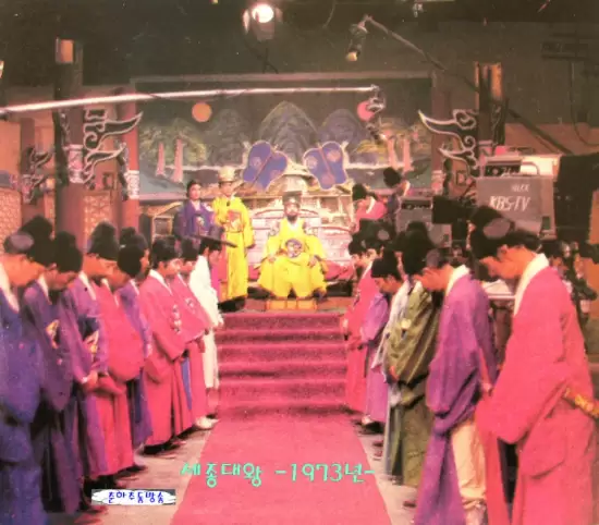 Great King Sejong