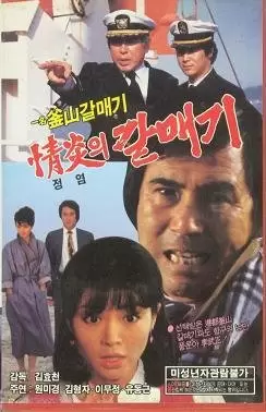 Kal Mae Gi's Burning Passion