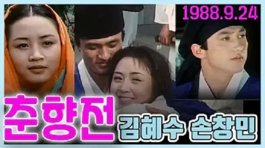 The Story of Chun Hyang