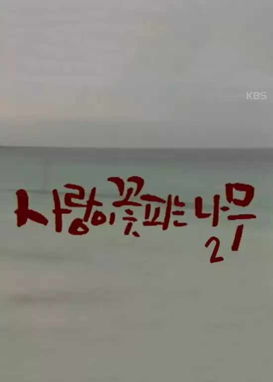 The Tree Blooming with Love Season 2