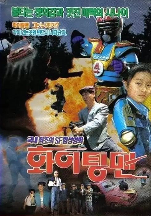 Fighting Man
