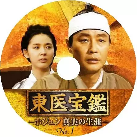 Mirror of Eastern Medicine