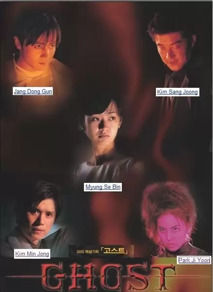 Ghost (1999)