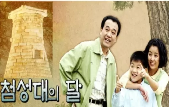 Chomsungdae's Moon