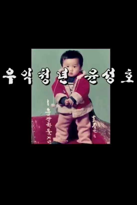 Seong Ho, the Right Wing Boy