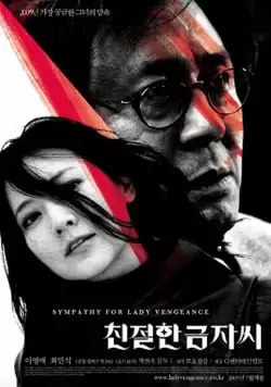 Sympathy for Lady Vengeance (2005)