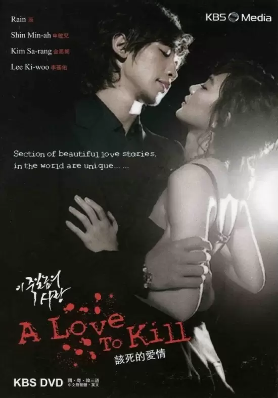 A Love to Kill (2005)