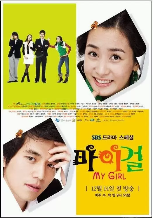 My Girl (2005)