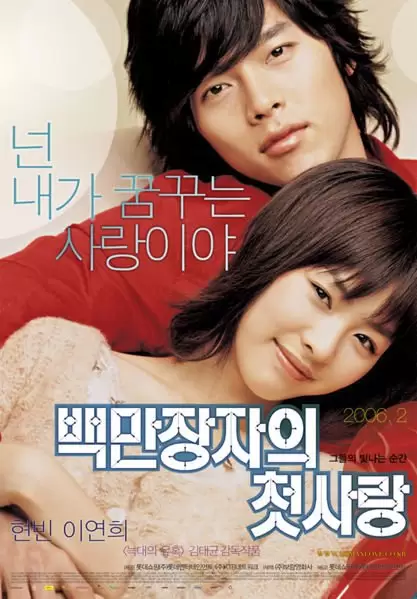 A Millionaire's First Love