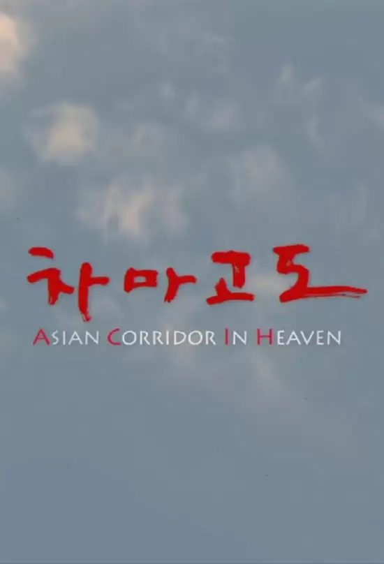 Asian Corridor in Heaven