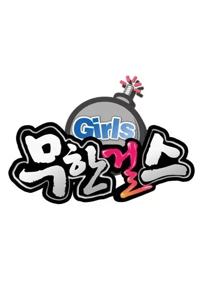 Infinite Girls Pilot
