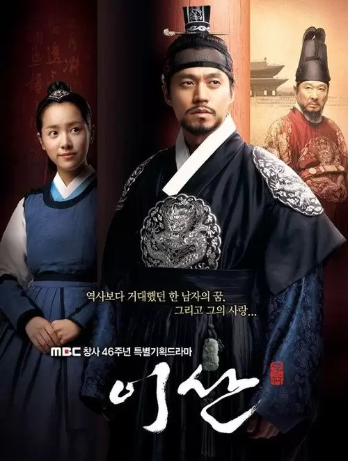 Lee San, Wind of the Palace