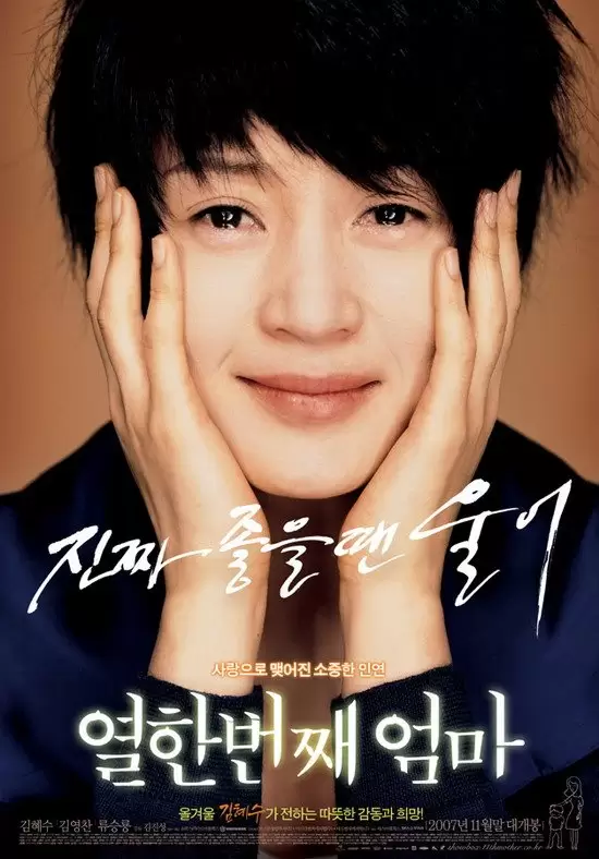 11th Mom (2007)
