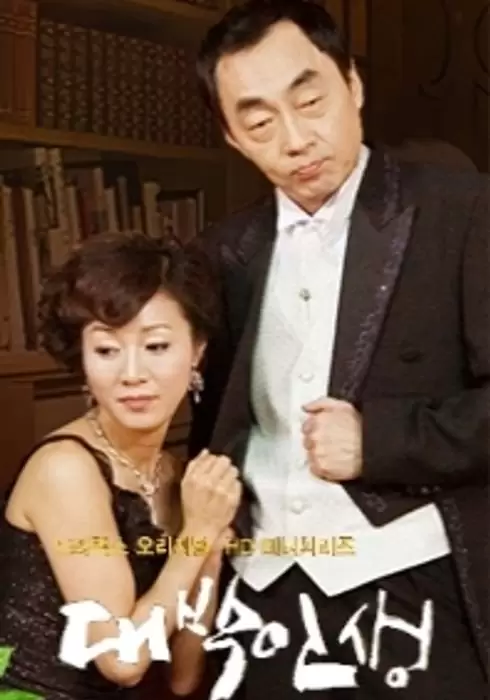 Daebak Life