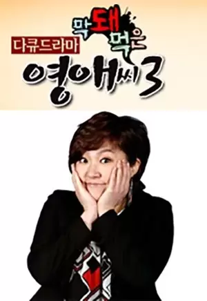 Ugly Miss Young Ae Season 3