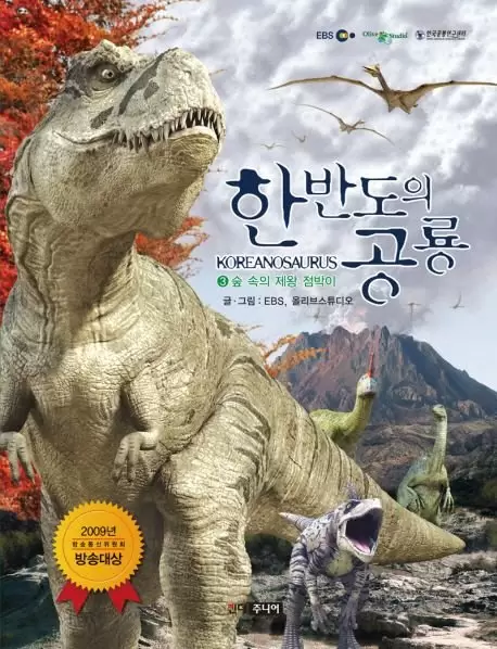 Koreanosaurus