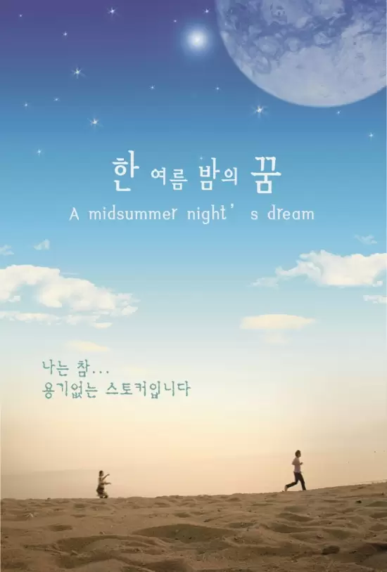 A Midsummer Night's Dream
