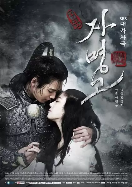 Princess Ja Myung (2009)