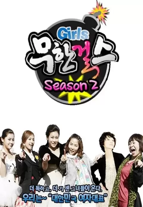 Infinite Girls Season 2
