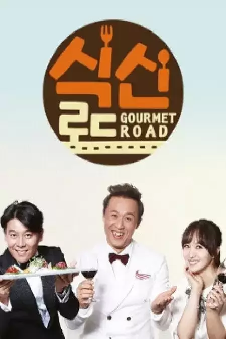 Gourmet Road