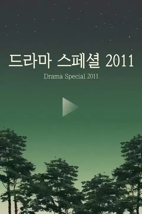 KBS Drama Special 2011