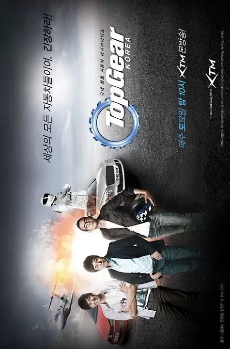 Top Gear Korea