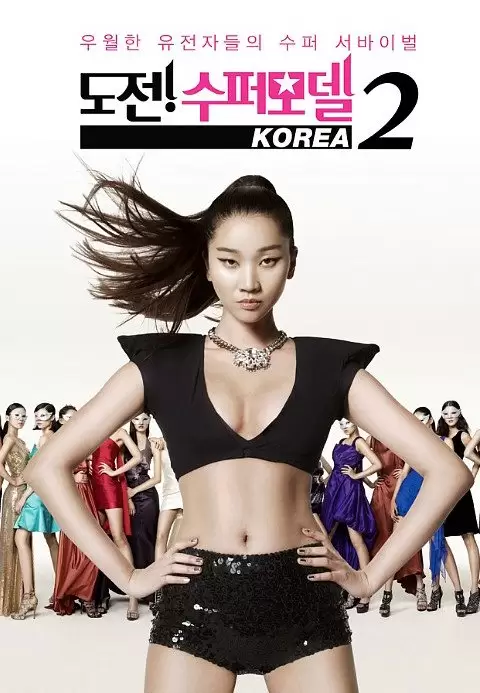Korea's Next Top Model Season 2