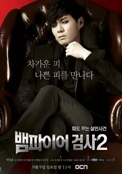 Vampire Prosecutor Season 2