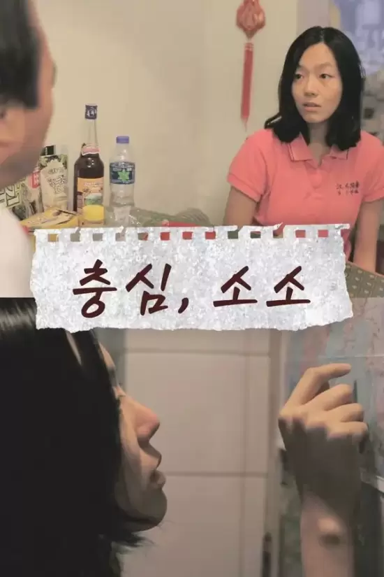 Choong Shim, Soso