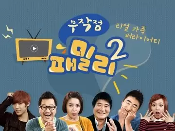 Reckless Family Season 2