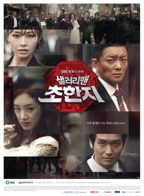 History of the Salaryman (2012)