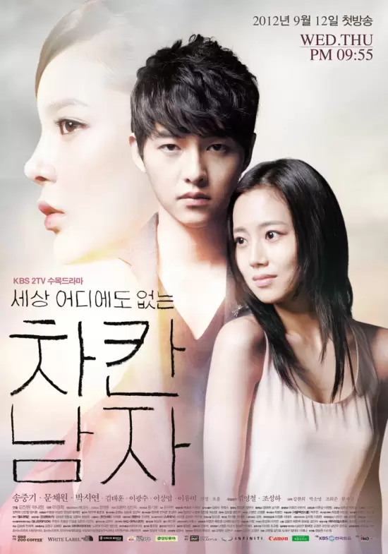 The Innocent Man (2012)