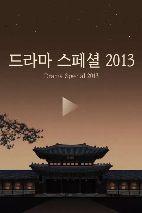 KBS Drama Special 2013