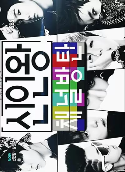 Rookie King: Channel Bangtan
