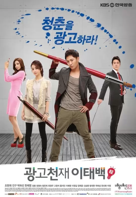 AD Genius Lee Tae Baek