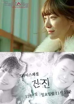KBS Drama Special 2013: Jin Jin (2013)