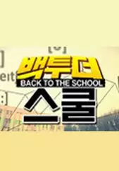 Back to the School