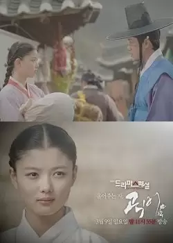 KBS Drama Special 2014: The Dirge Singer