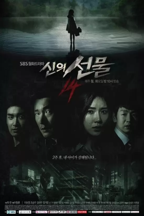 God's Gift: 14 Days (2014)