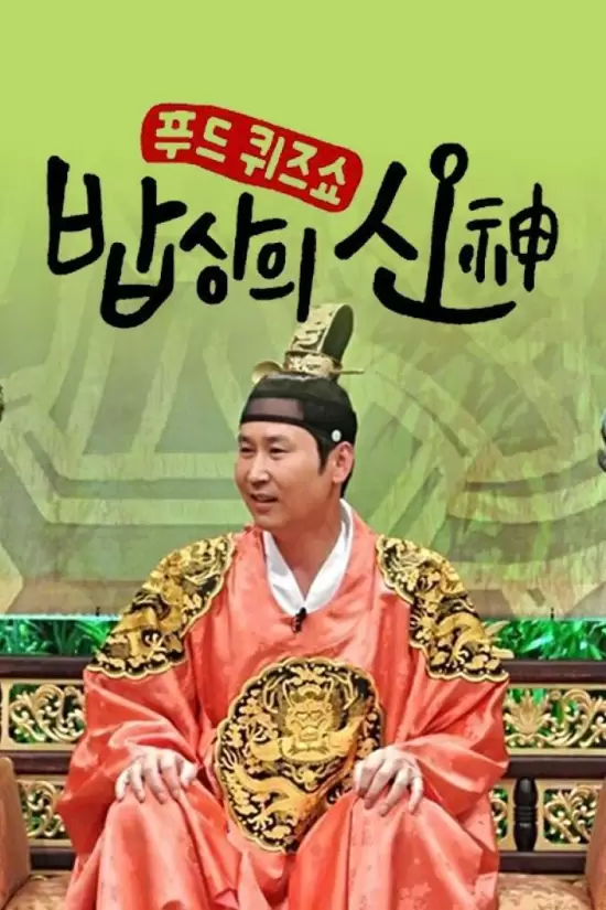 The King of Food