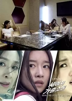 KBS Drama Special 2014: The Three Female Runaways