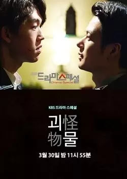 KBS Drama Special 2014: Monster