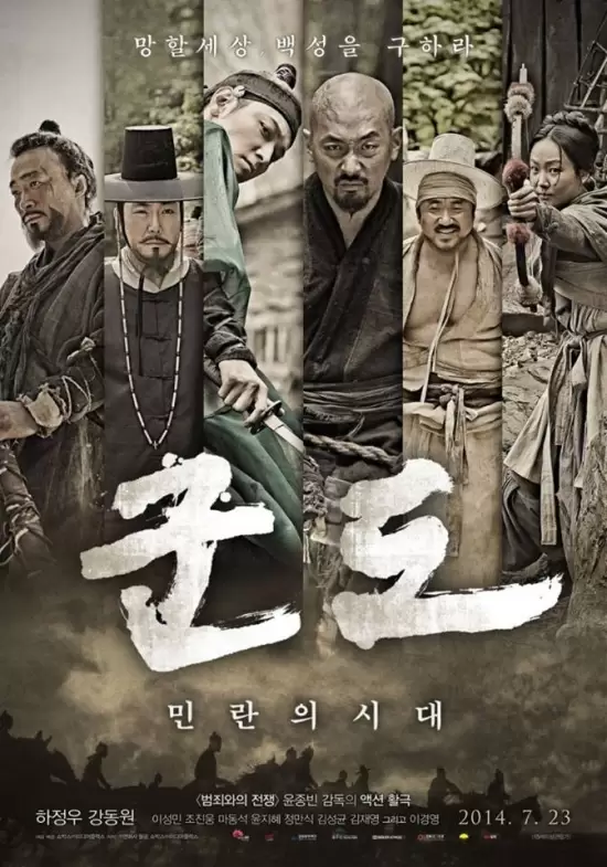 KUNDO: Age of the Rampant (2014)