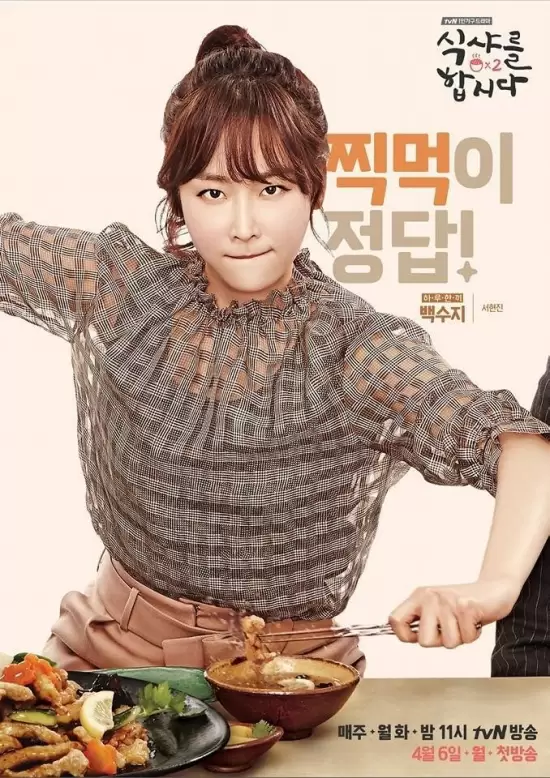 Let's Eat Season 2 Special