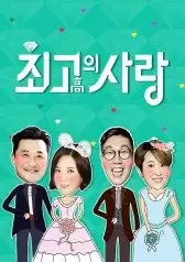With You Season 2: The Greatest Love