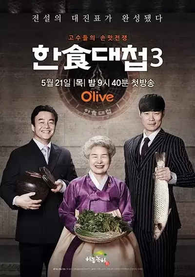 Korean Food War Season 3