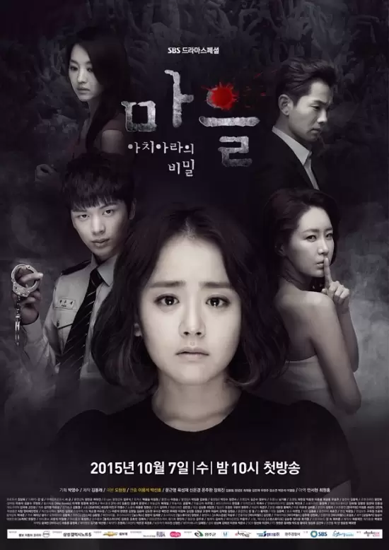 The Village: Achiara's Secret (2015)