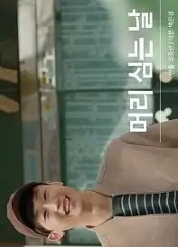 Drama Special Season 6: Hair Transplant Day