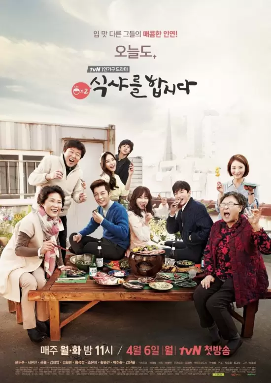 Let's Eat Season 2 (2015)